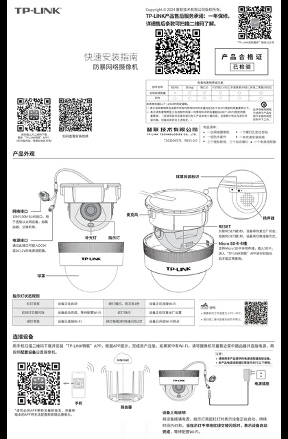 TP-LINK TL-IPC433ME-AX-W10 V1.0